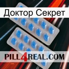 Доктор Секрет 23